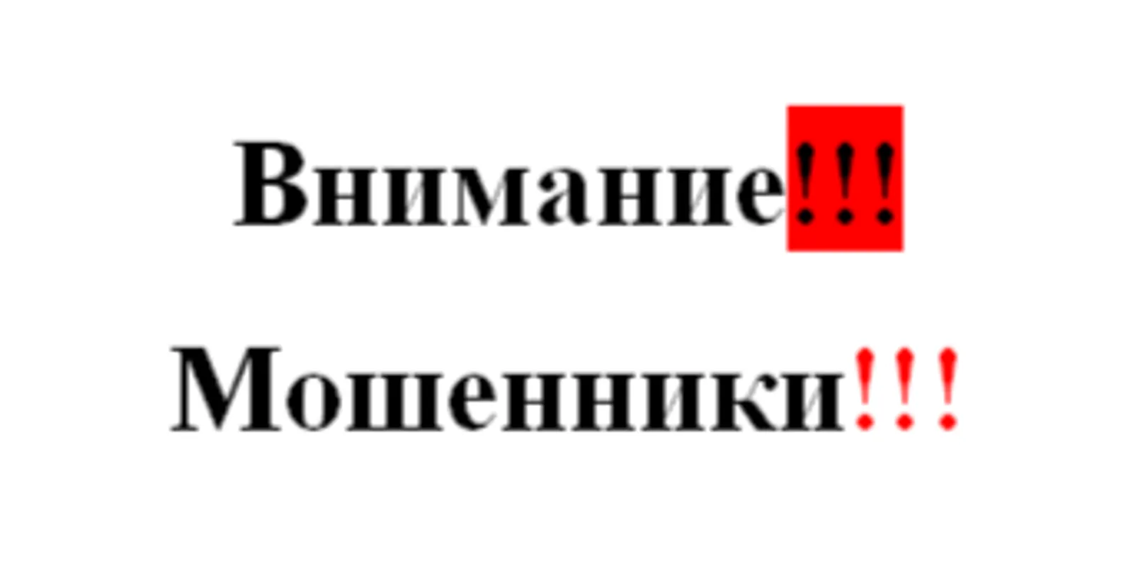 В Стерлитамаке пенсионерка перевела деньги мошенникам