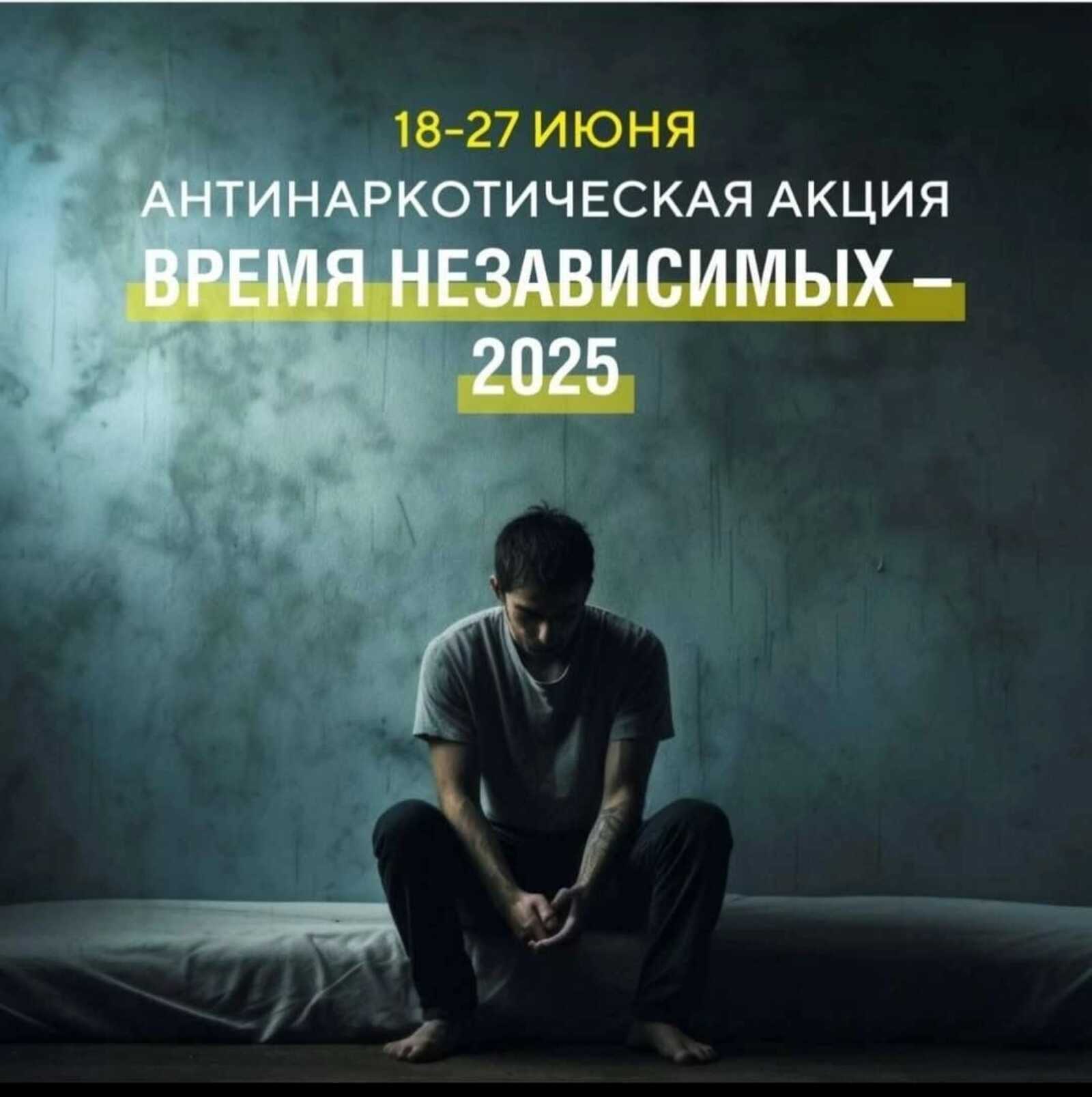 Стартовала антинаркотическая акция