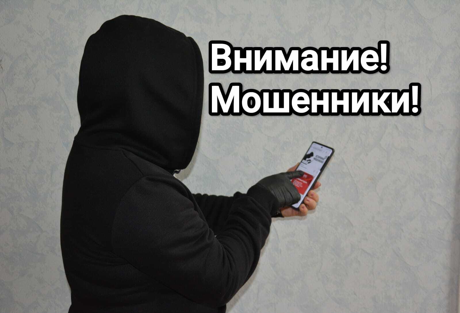 В Башкирии обманутые жители потеряли более 5 миллионов рублей...за сутки!