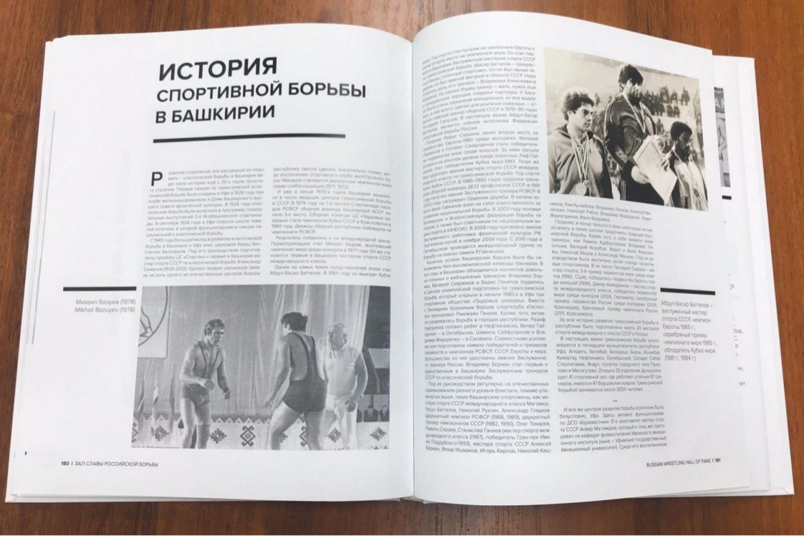 В столице Башкирии презентовали книгу о спортивной борьбе России