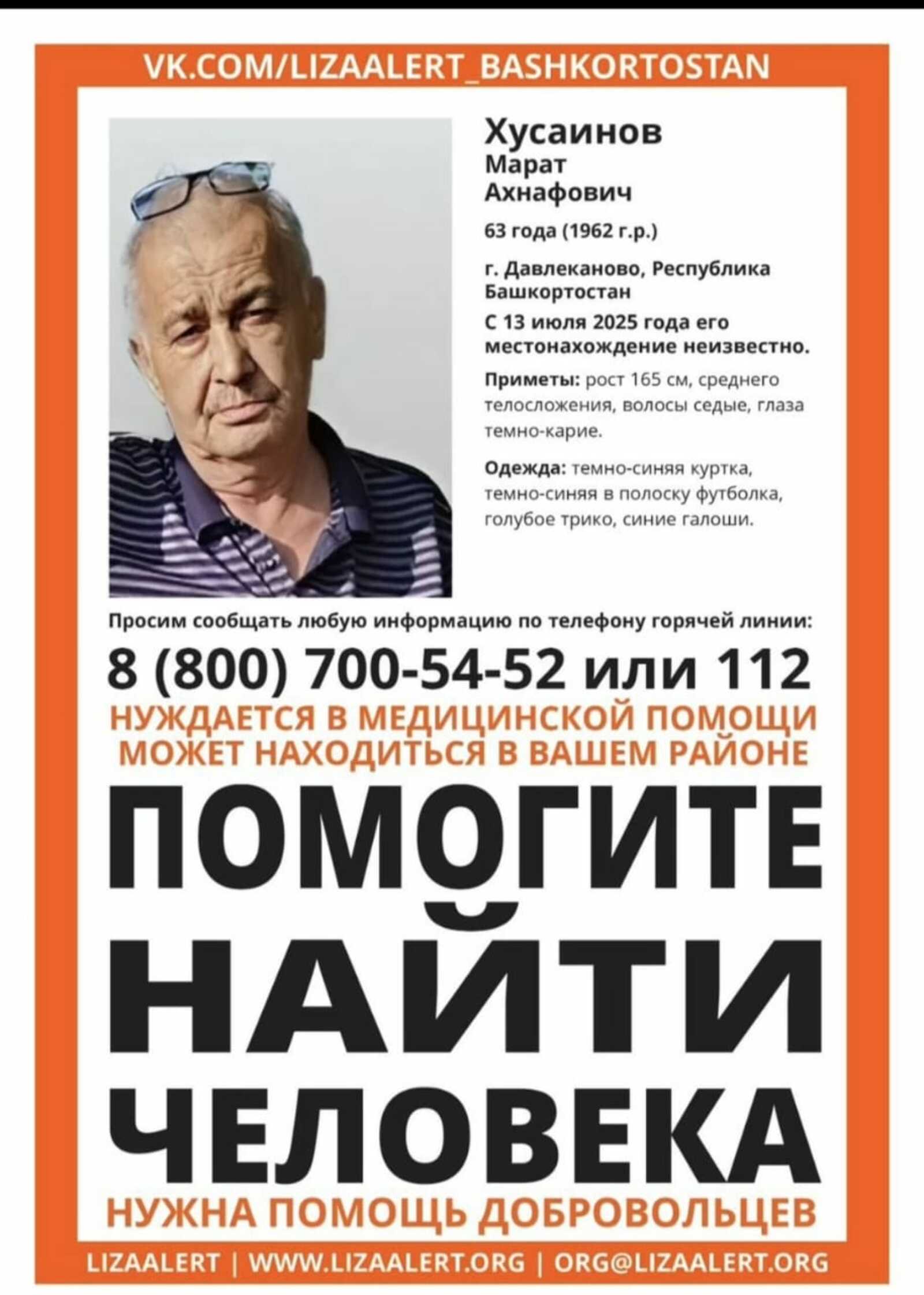 Пропал житель города Давлеканово