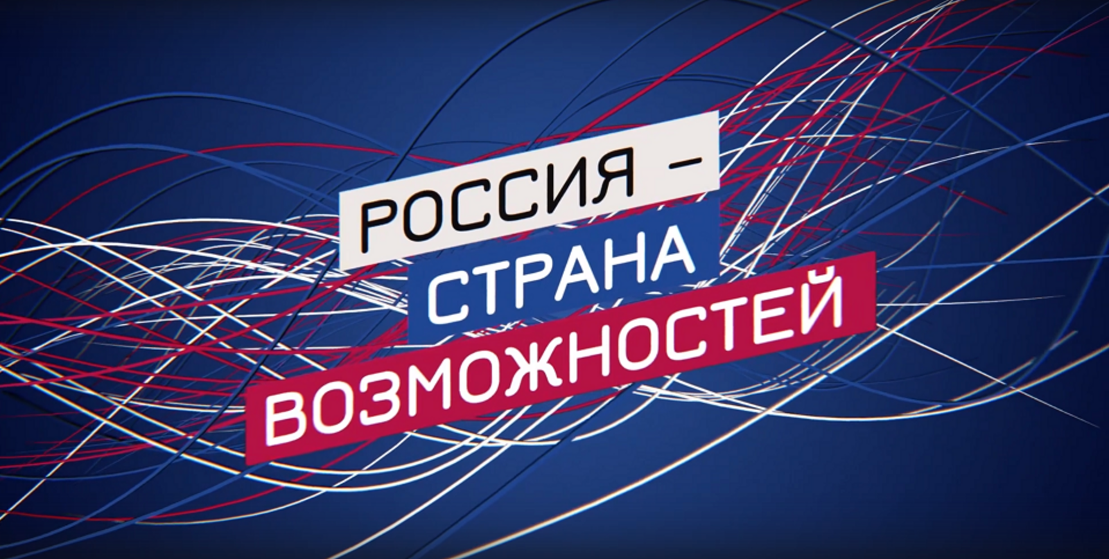 Платформа АНО «Россия — страна возможностей» объединяет 26 конкурсов, проектов и олимпиад
