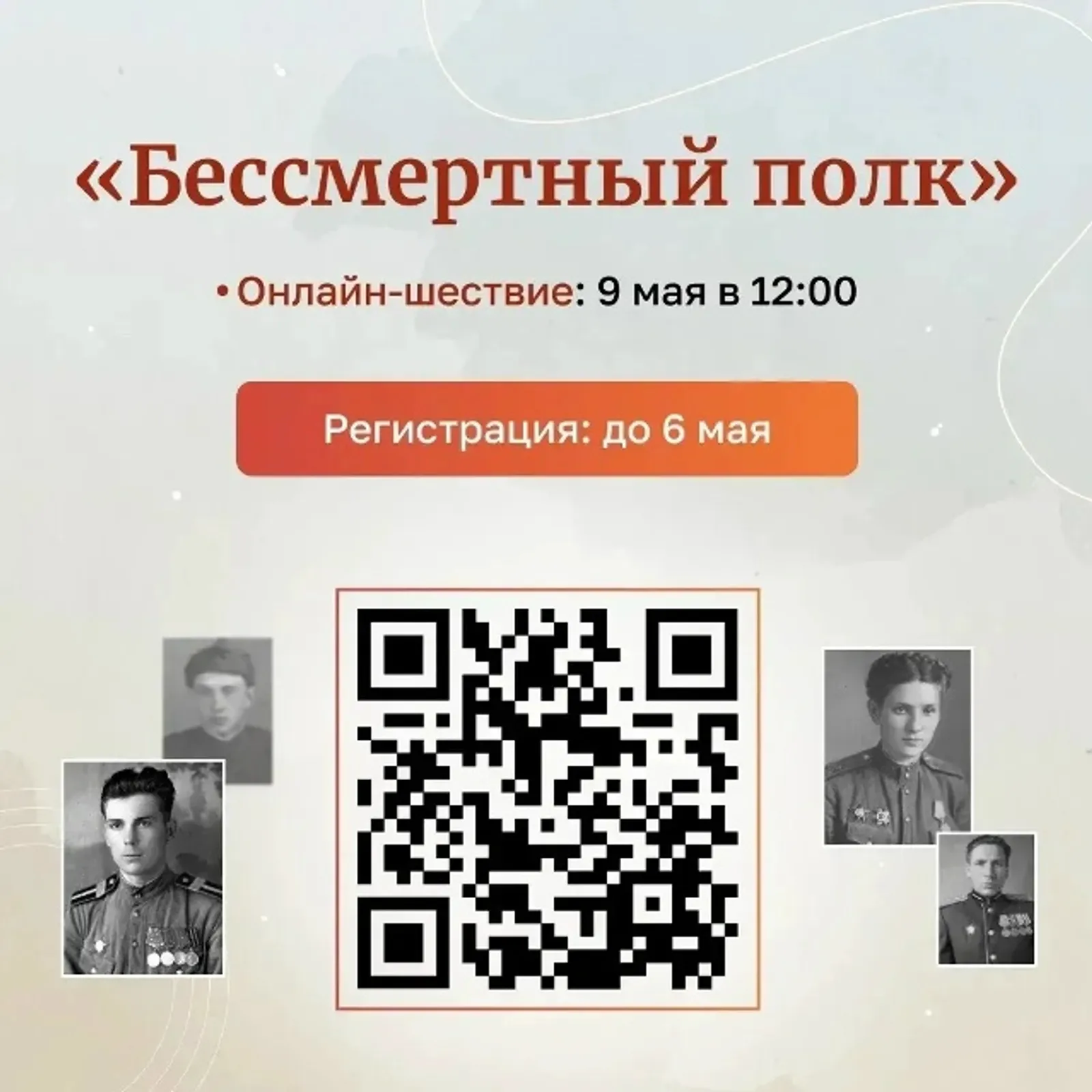 Как жителям Башкирии зарегистрироваться на Бессмертный полк