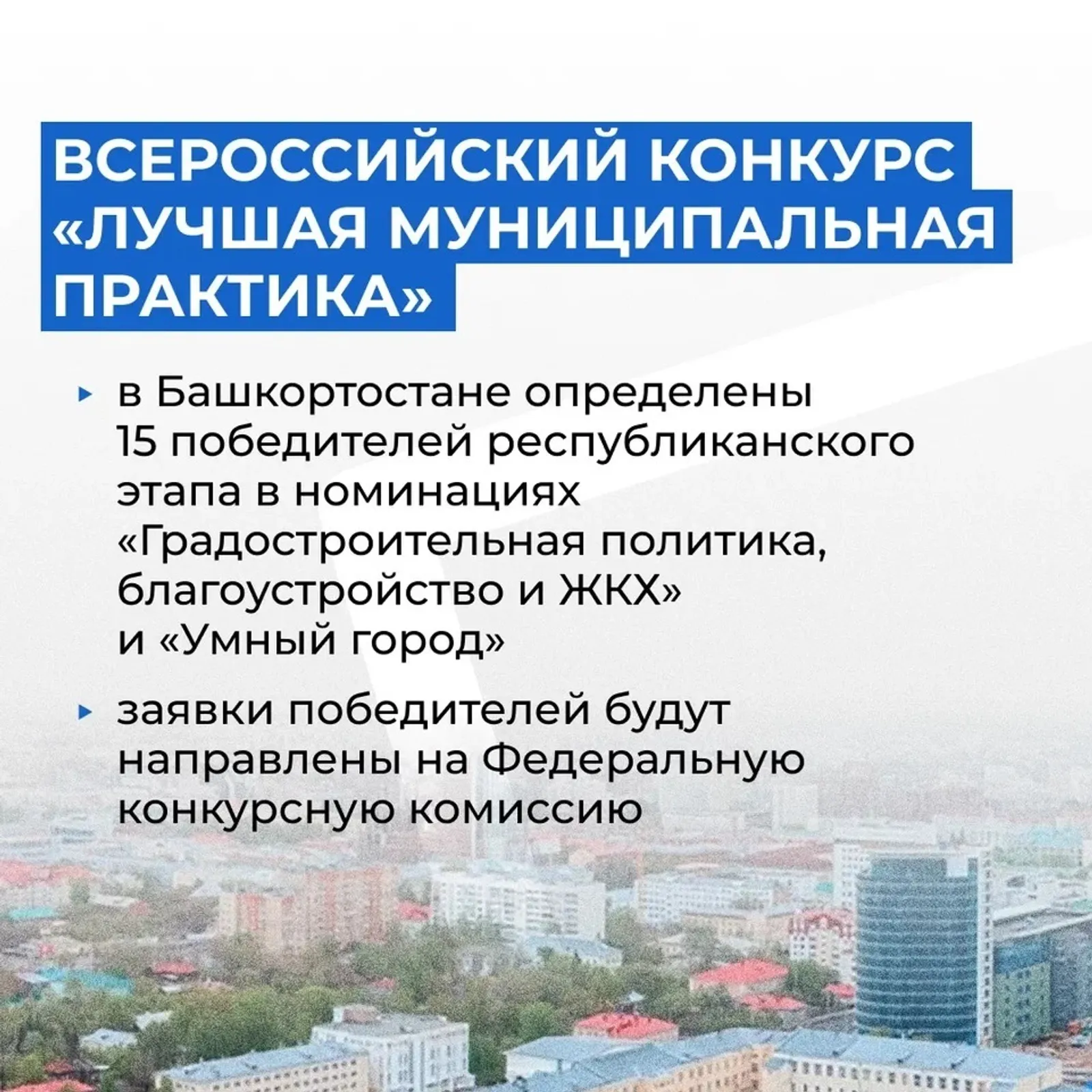 Определены 15 победителей республиканского этапа Всероссийского конкурса
