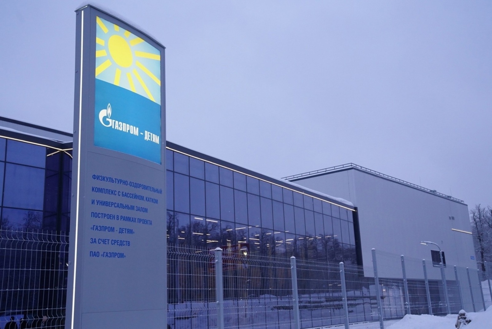 В Уфе идет строительство физкультурно-оздоровительного центра в рамках программы «Газпром – детям»