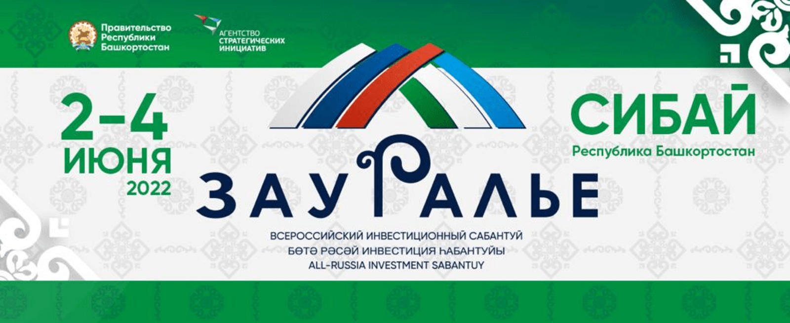Всероссийский инвестиционный сабантуй «Зауралье-2022» в Сибае