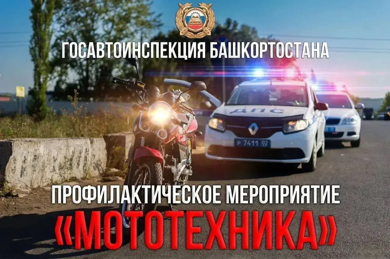 В Башкирии стартовала профилактическая акция «Мототехника»