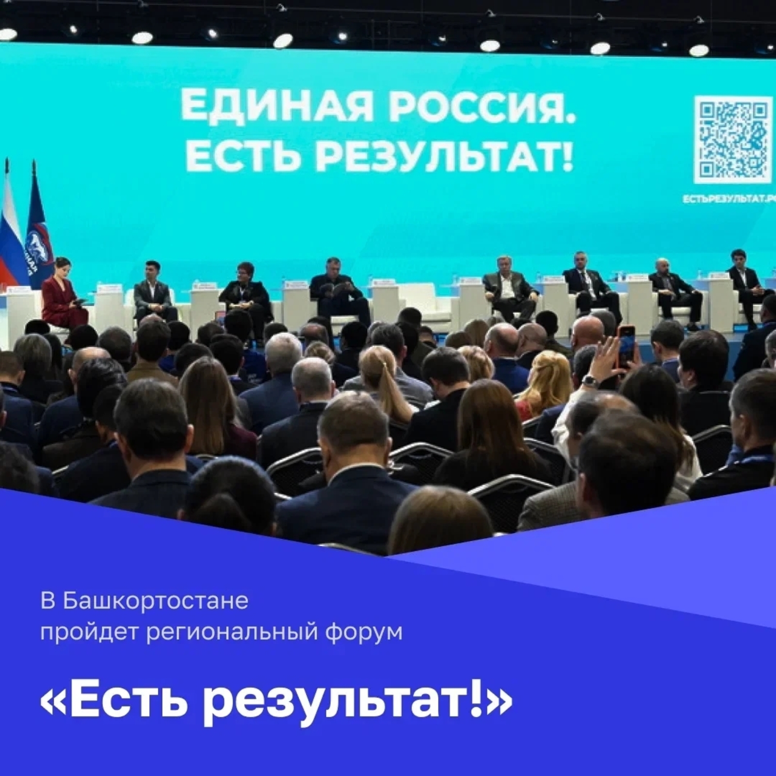 В Уфе 17 марта состоится региональный форум «Есть результат!»