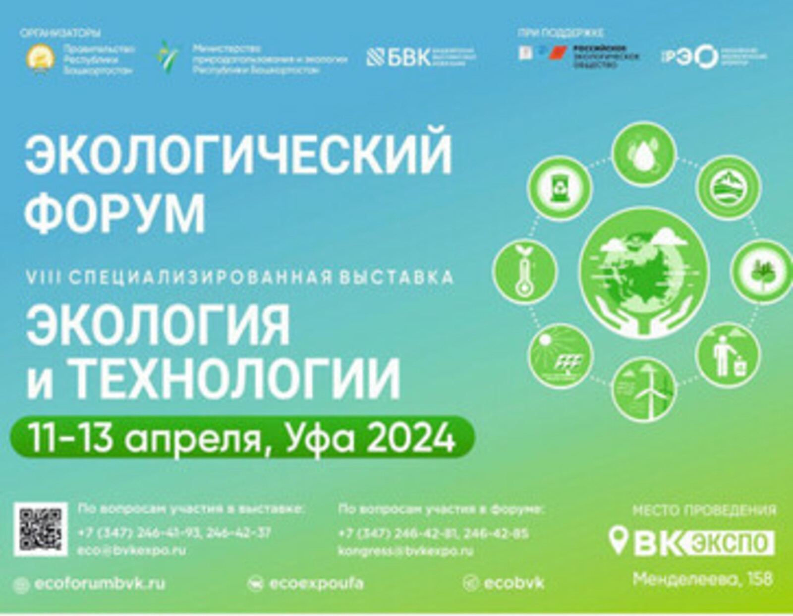 Башкортостан станет экологическим центром притяжения со всей страны