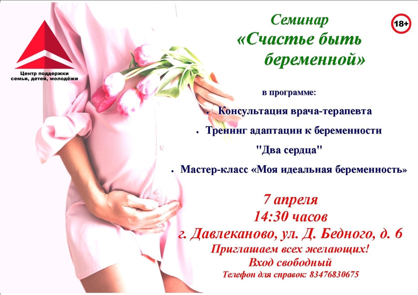 Пройдет семинар "Счастье быть беременной"