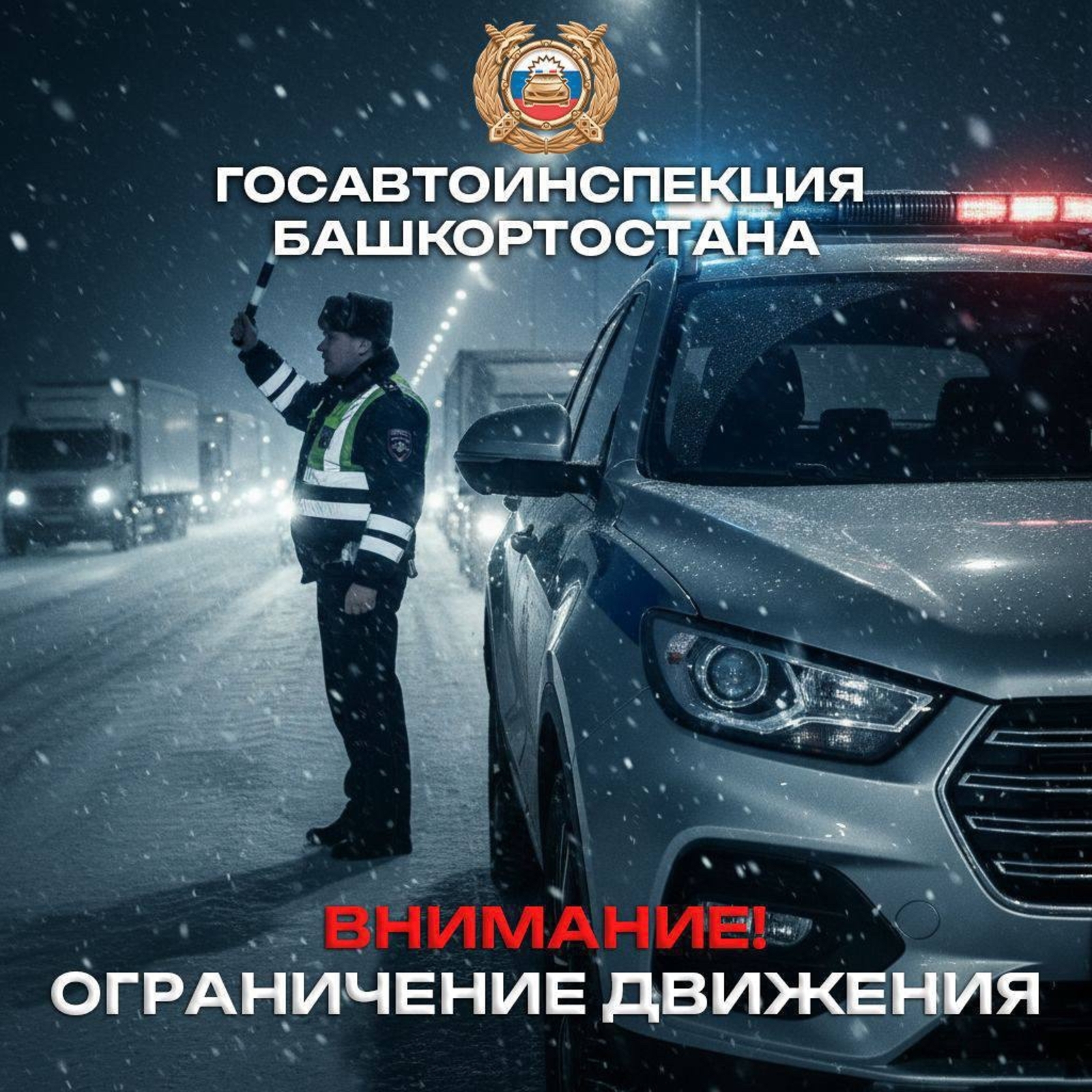 На дорогах Башкирии вводятся временные ограничения