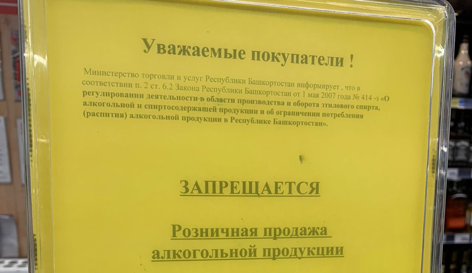 В мае не будут продавать в магазинах алкоголь