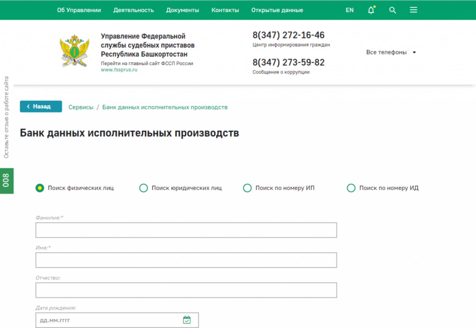Сайт задолженности судебных приставов башкортостан