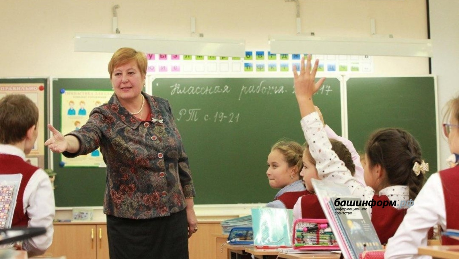 25 педагогов Башкирии поедут на форум классных руководителей в Москву