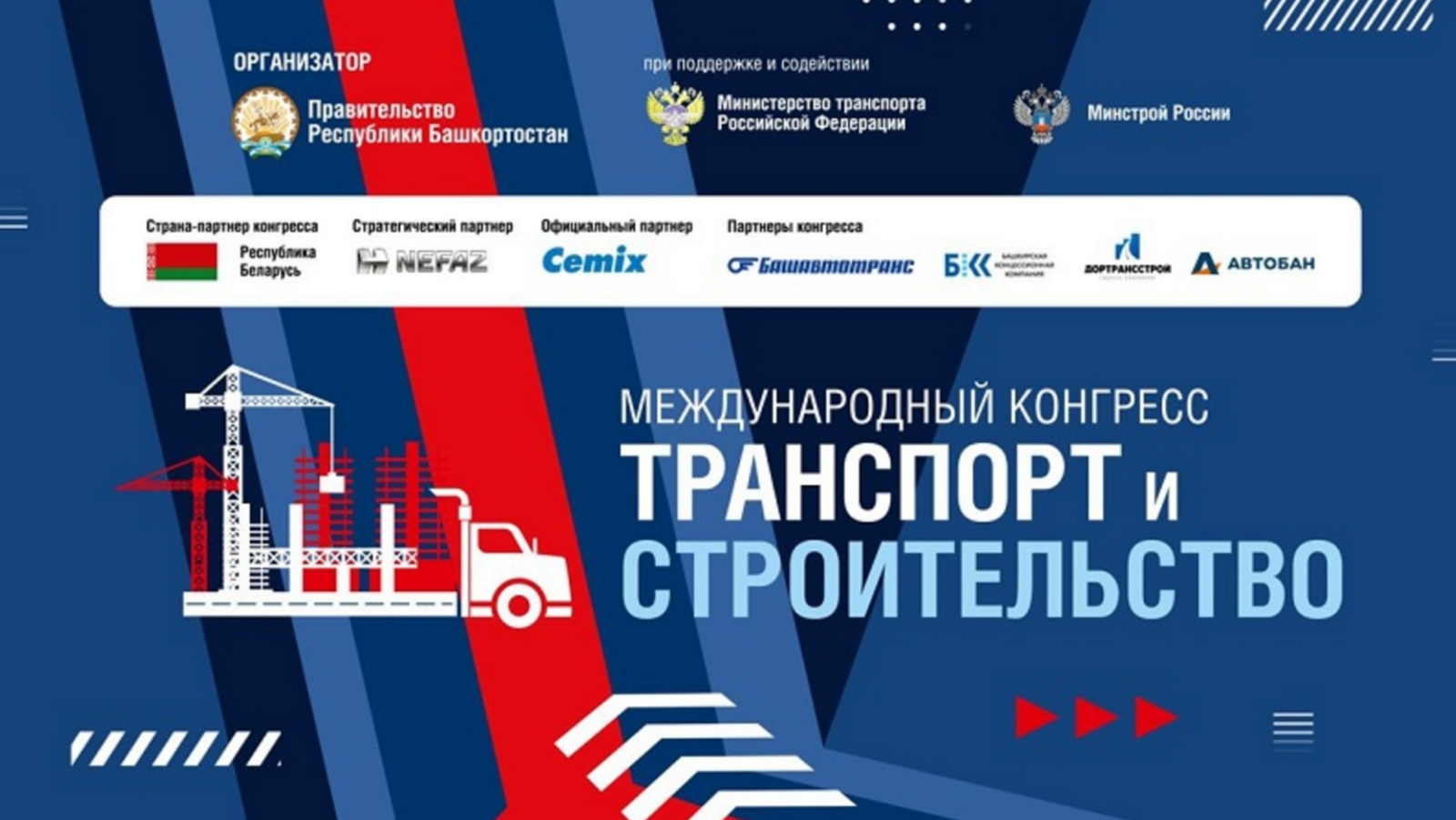 В Уфе на форуме «Строительство и транспорт» обсудили «бесшовную логистику» Татарстана