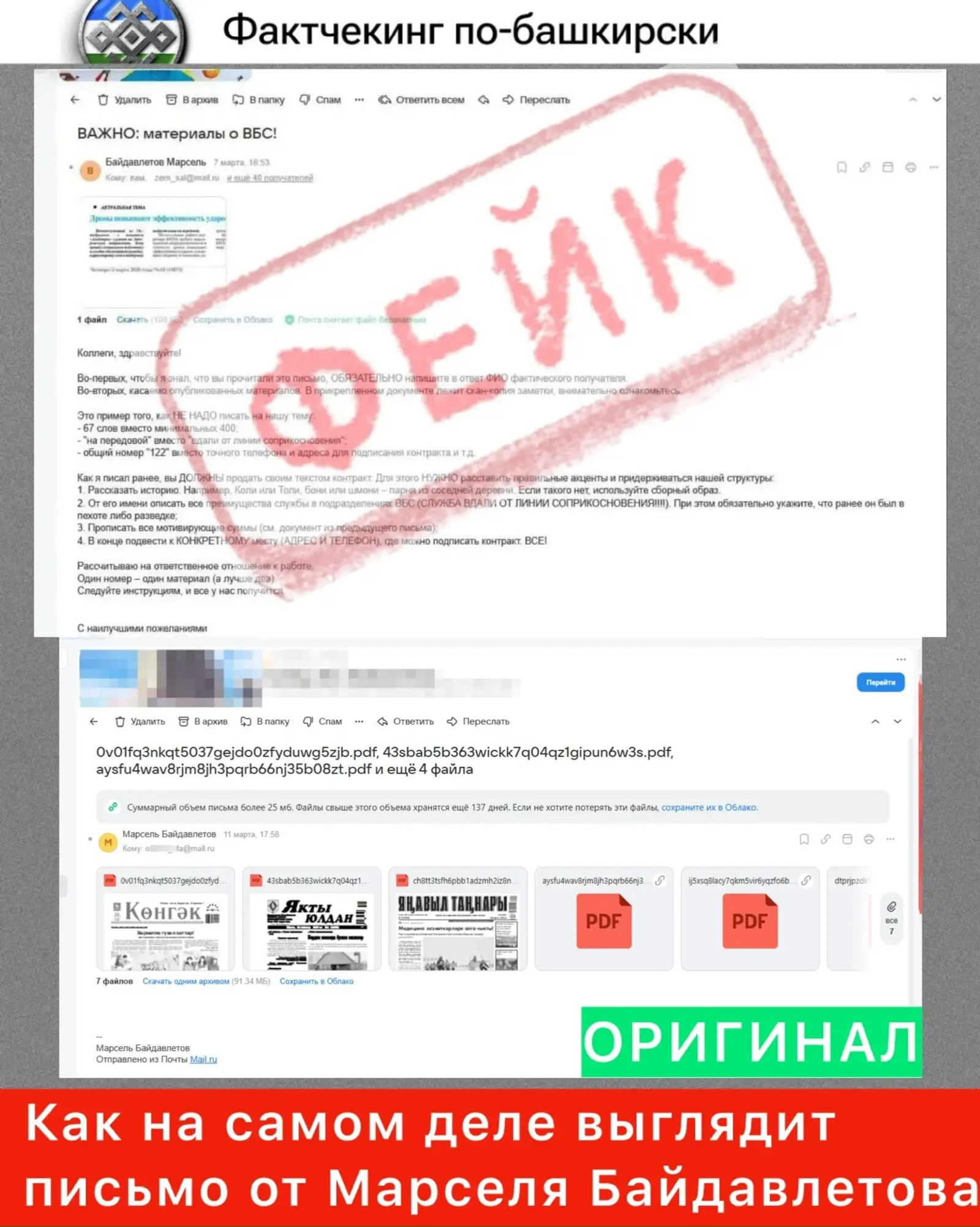 Фактчекинг по-башкирски: никто не оскорблял жителей Башкирии