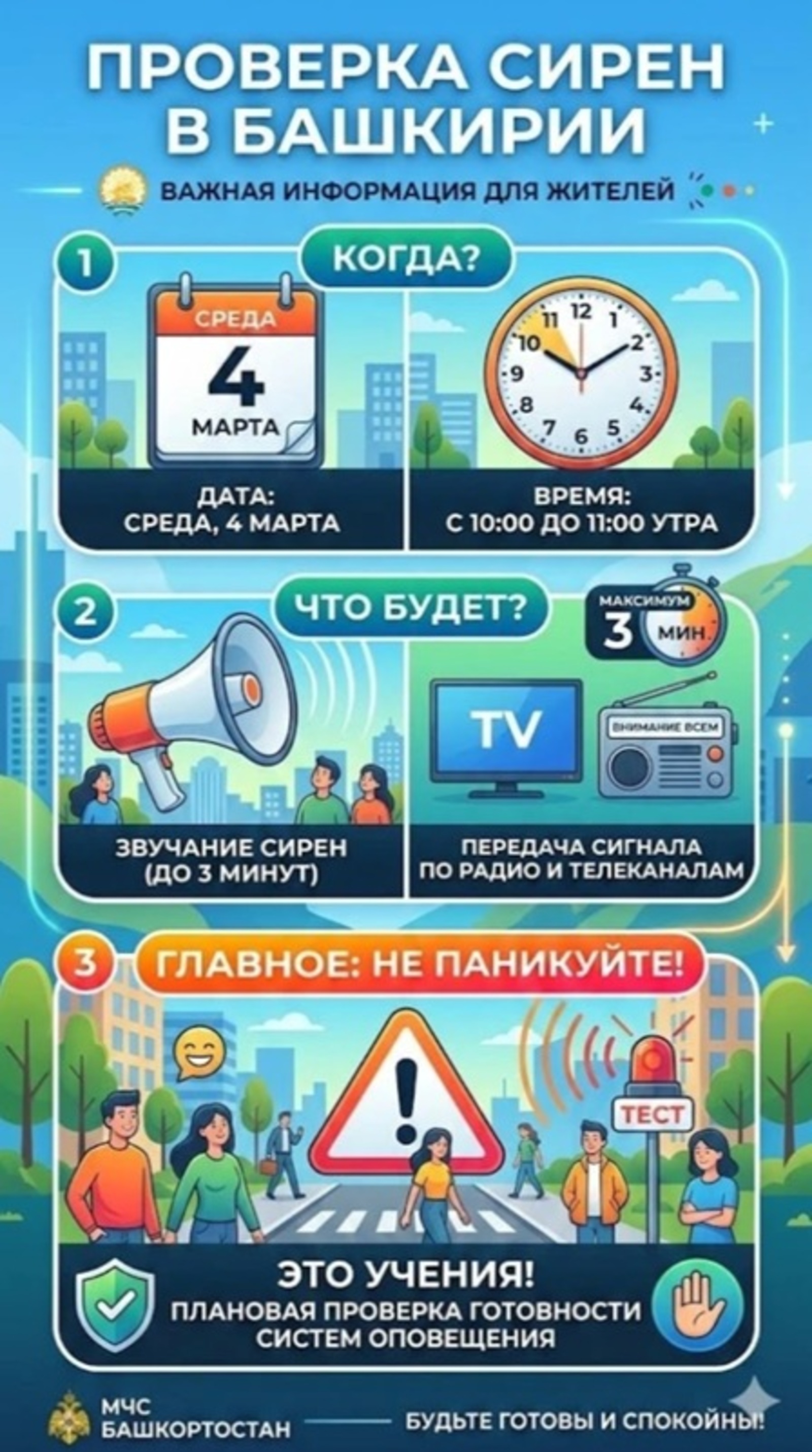 В Башкирии зазвучат сирены