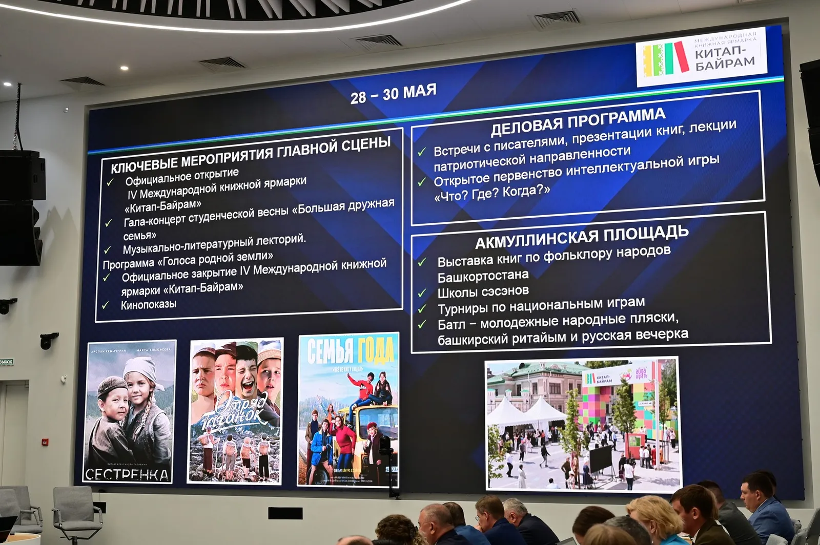 В Башкирии пройдут Большой Детский фестиваль и ярмарка «Китап-байрам»