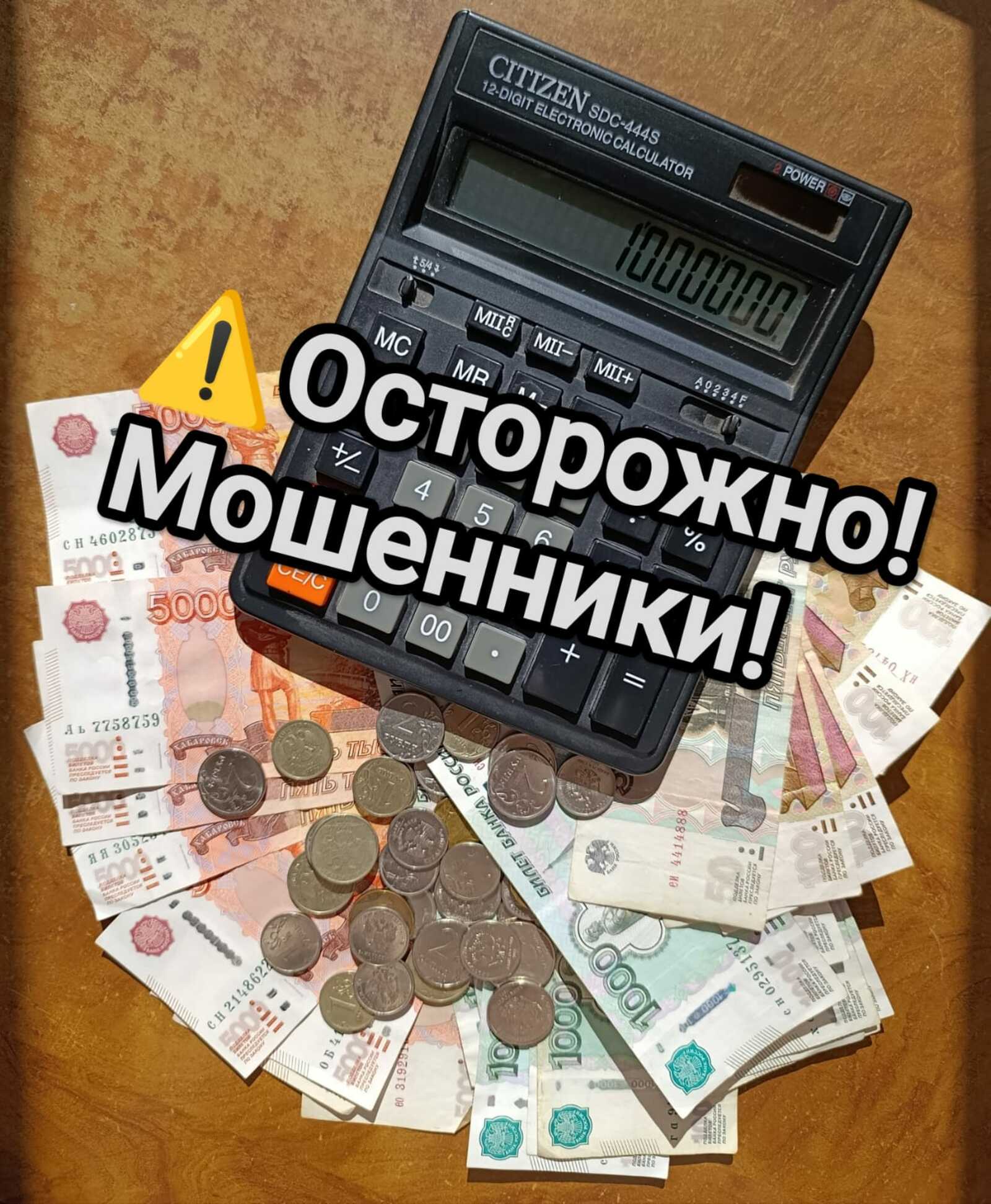 Жительница Давлеканово перевела мошенникам полмиллиона рублей