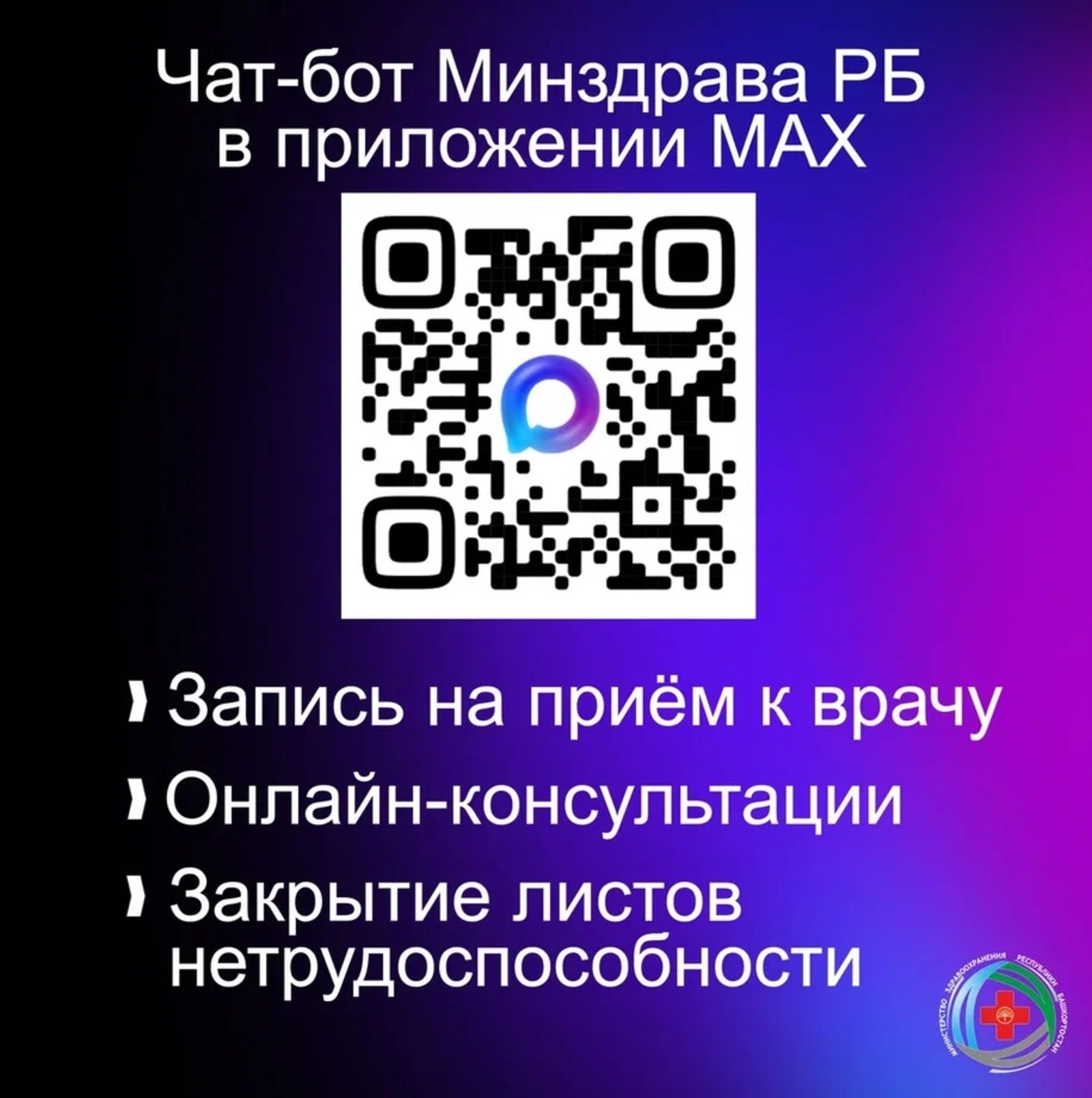 Через МАКС можно закрыть больничный