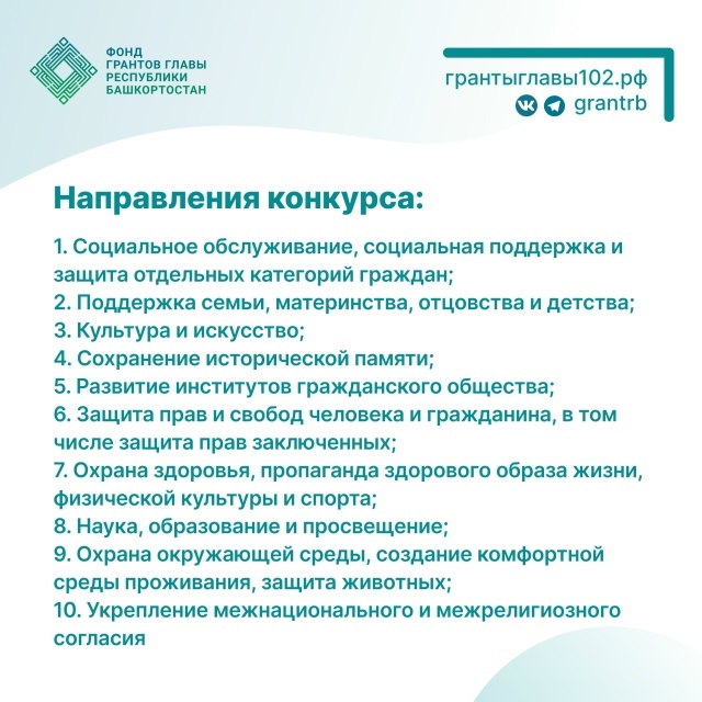 В Башкирии принимают заявки на участие в конкурсе грантов Главы РБ для НКО