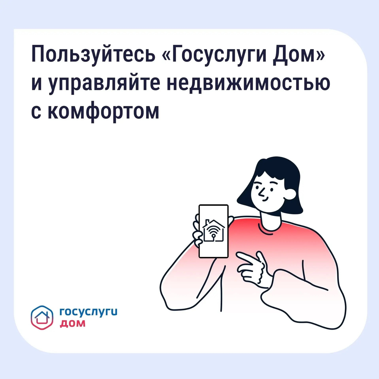 Более полумиллиона жителей Башкирии  установили приложение «Госуслуги Дом»