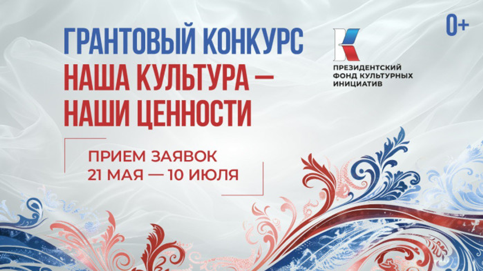 Жители Башкирии могут подать заявки на гранты Президентского фонда  до 10 июля