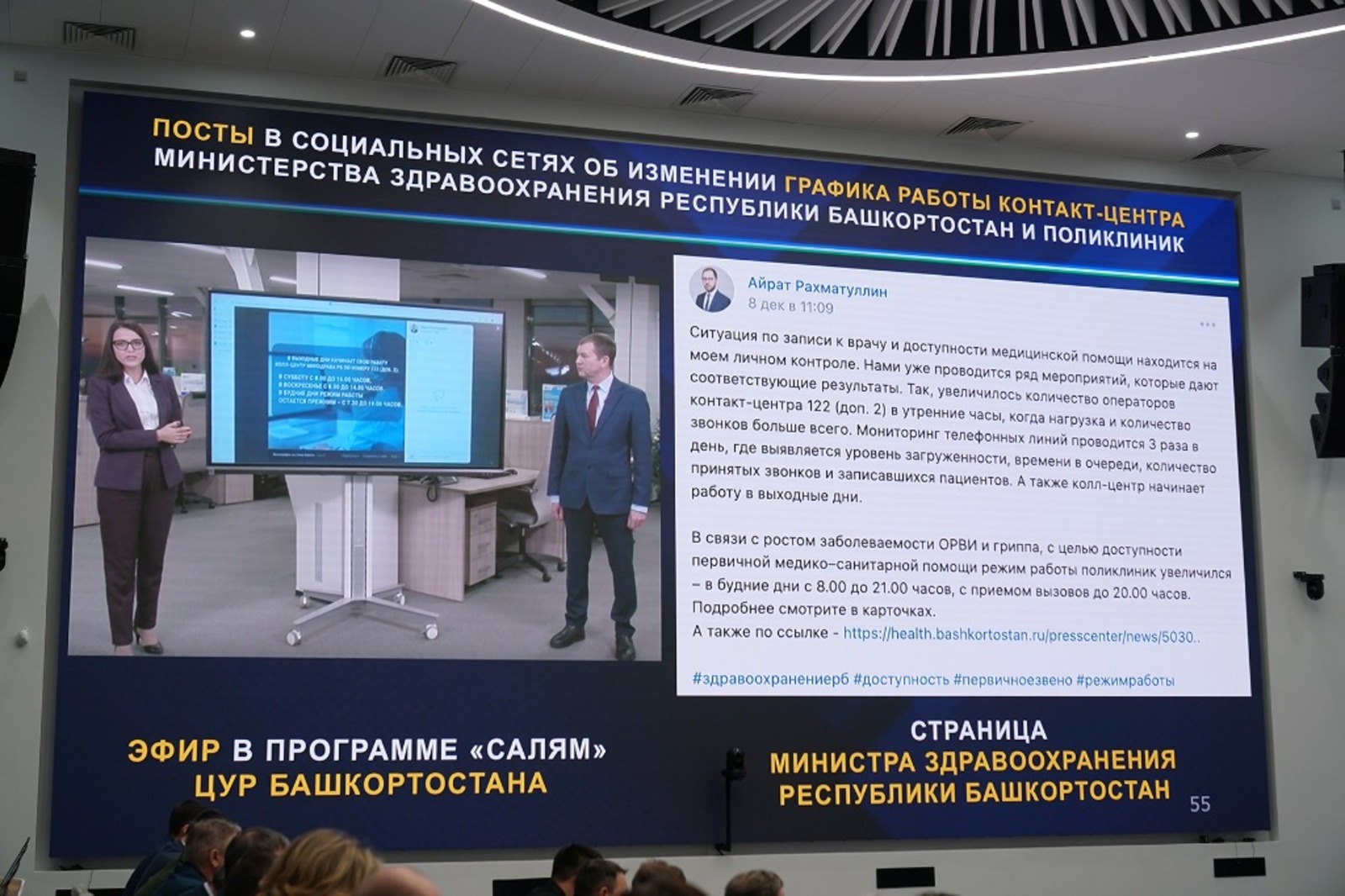В Башкортостане снизилось число обращений в соцсетях по теме здравоохранения
