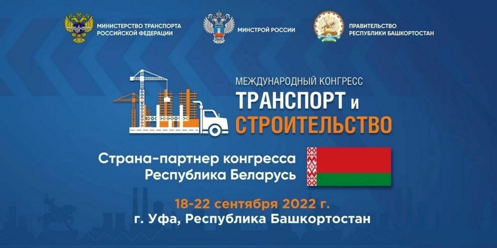Уфа примет масштабный международный конгресс