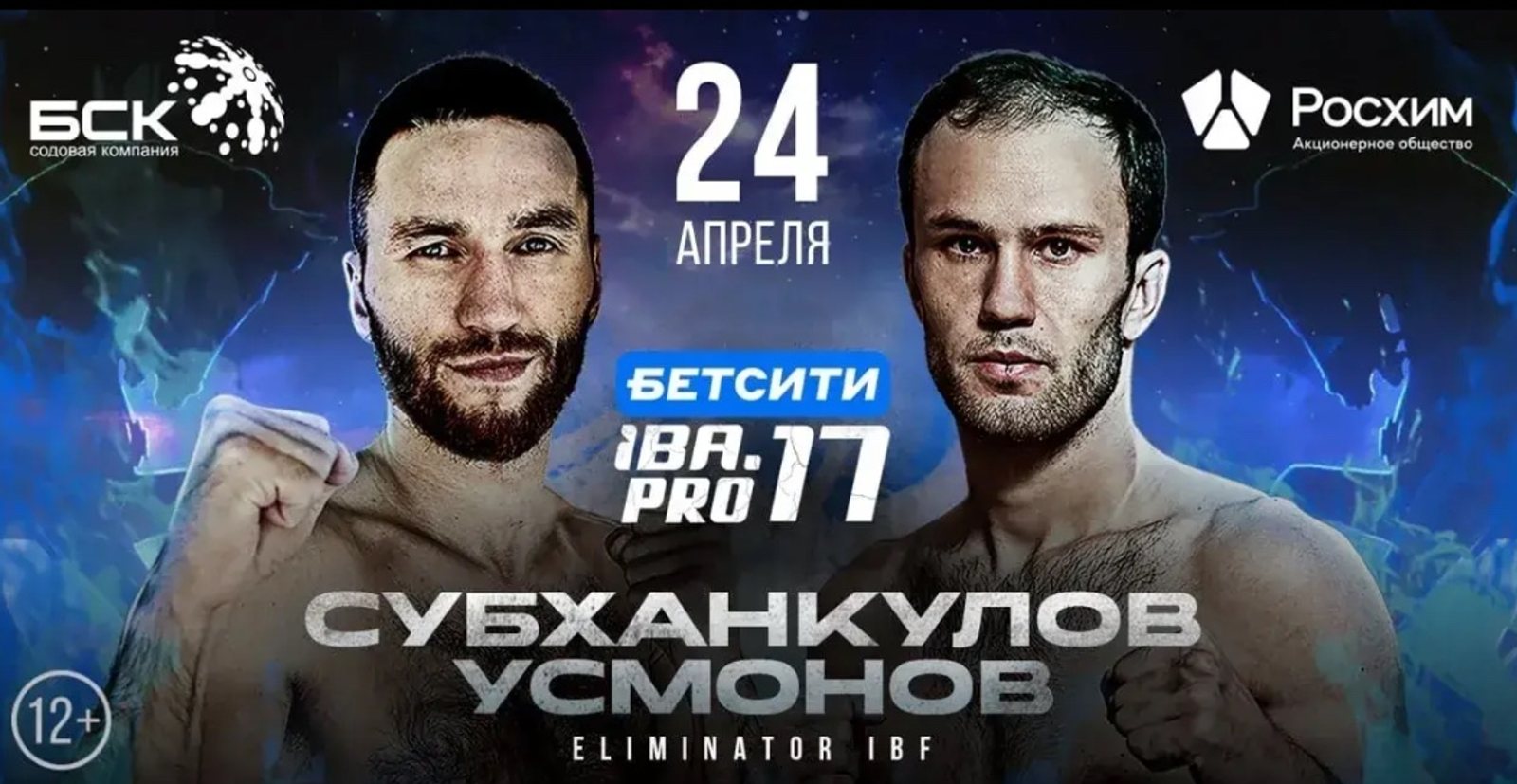 Столица Башкирии станет центром мирового бокса