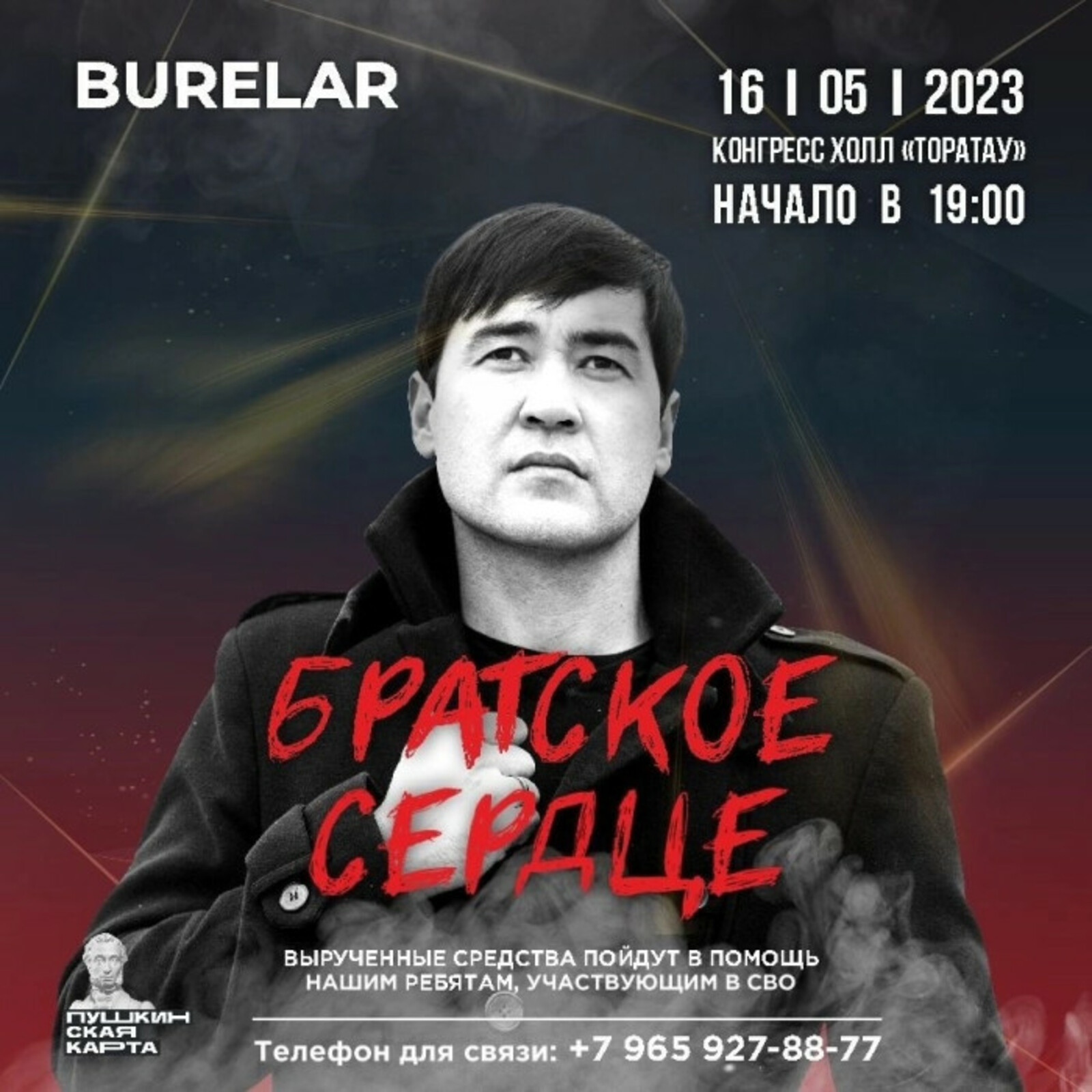 16 мая группа Burelar устроит благотворительный концерт в поддержку участников СВО из Башкирии