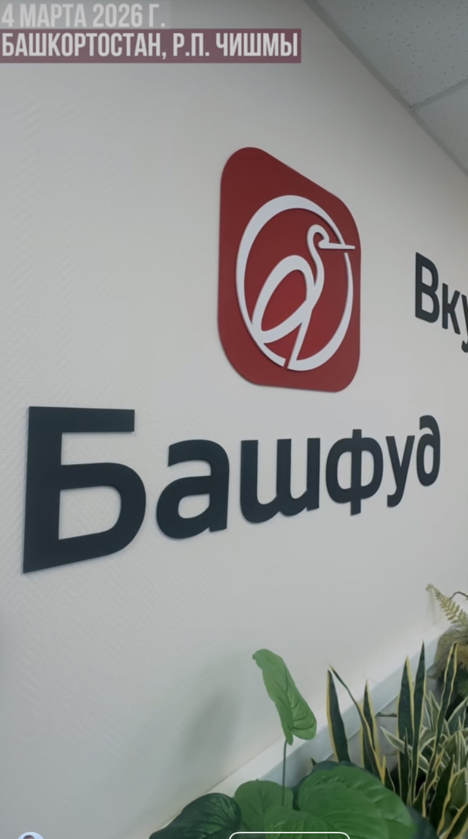 В Башкирии запустили новый цех детского и диетического питания