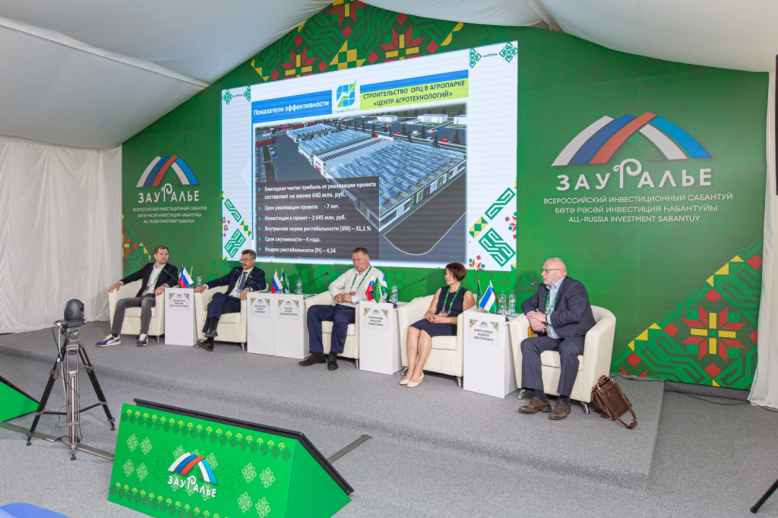 На форуме «Зауралье» обсудили вопросы  по улучшению работы индустриальных парков в сфере импортозамещения
