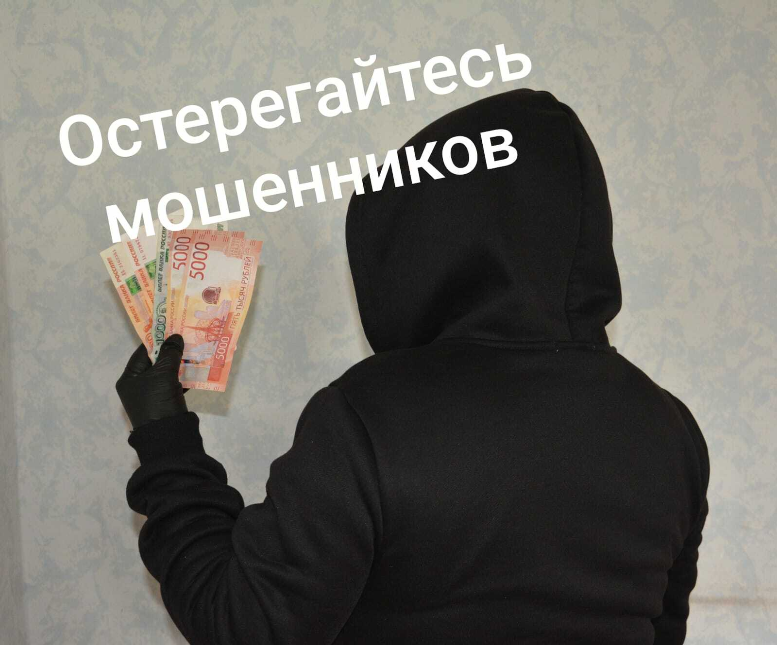 Мошенники освоили новую схему обмана граждан