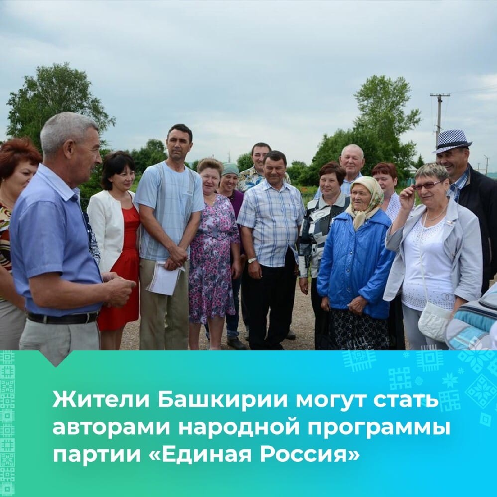 Жители Башкортостана могут внести свои предложения в Народную программу