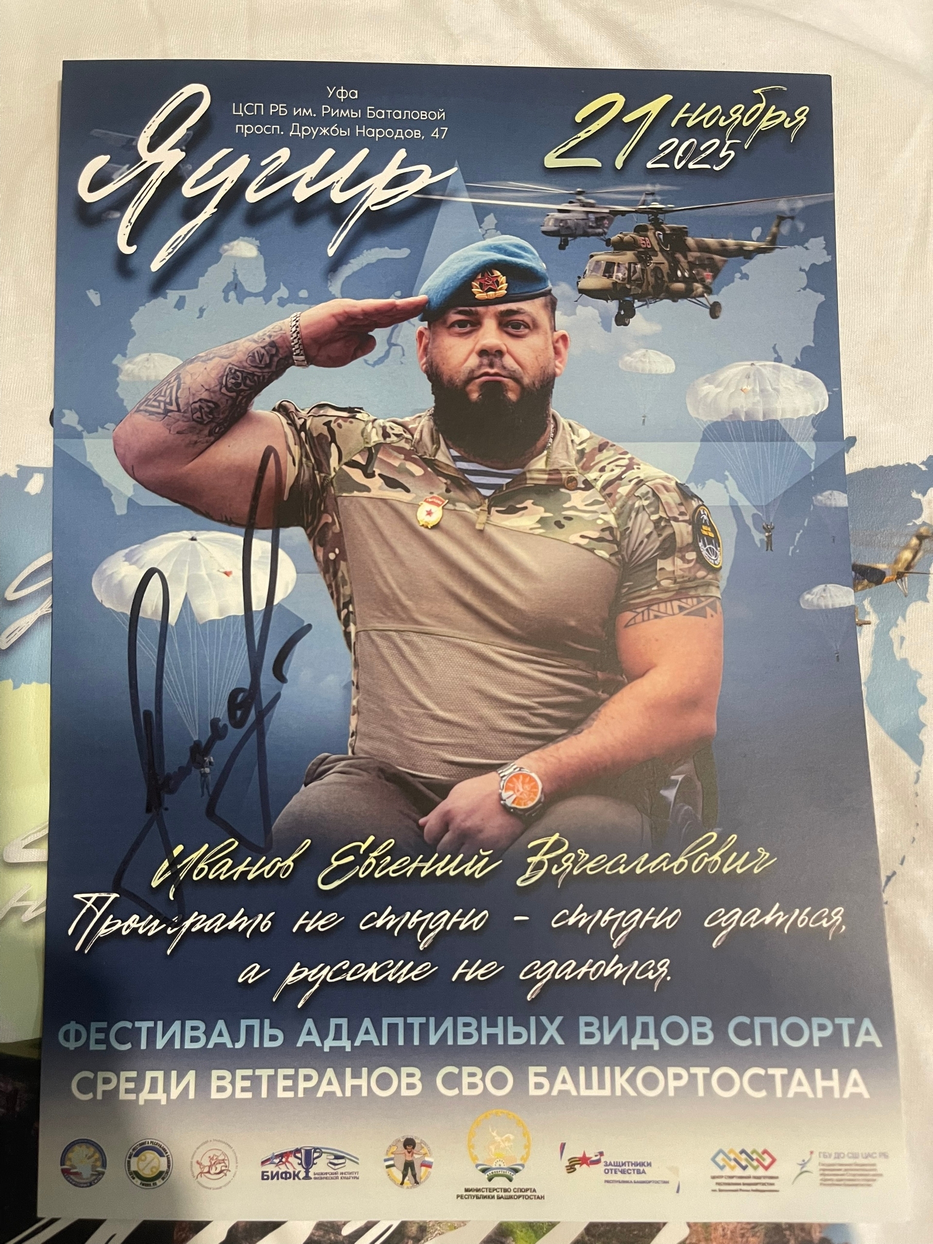 В столице Башкирии прошёл фестиваль «Яугир-2025»