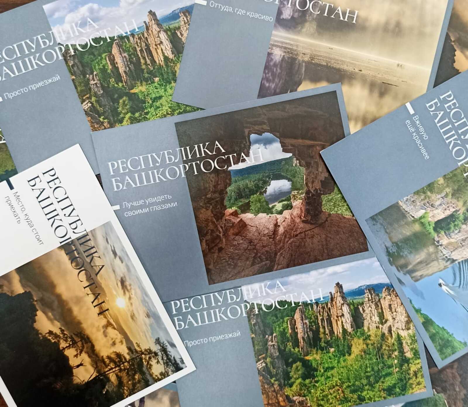Почта России выпустила открытки из коллекционной серии с видами Башкирии