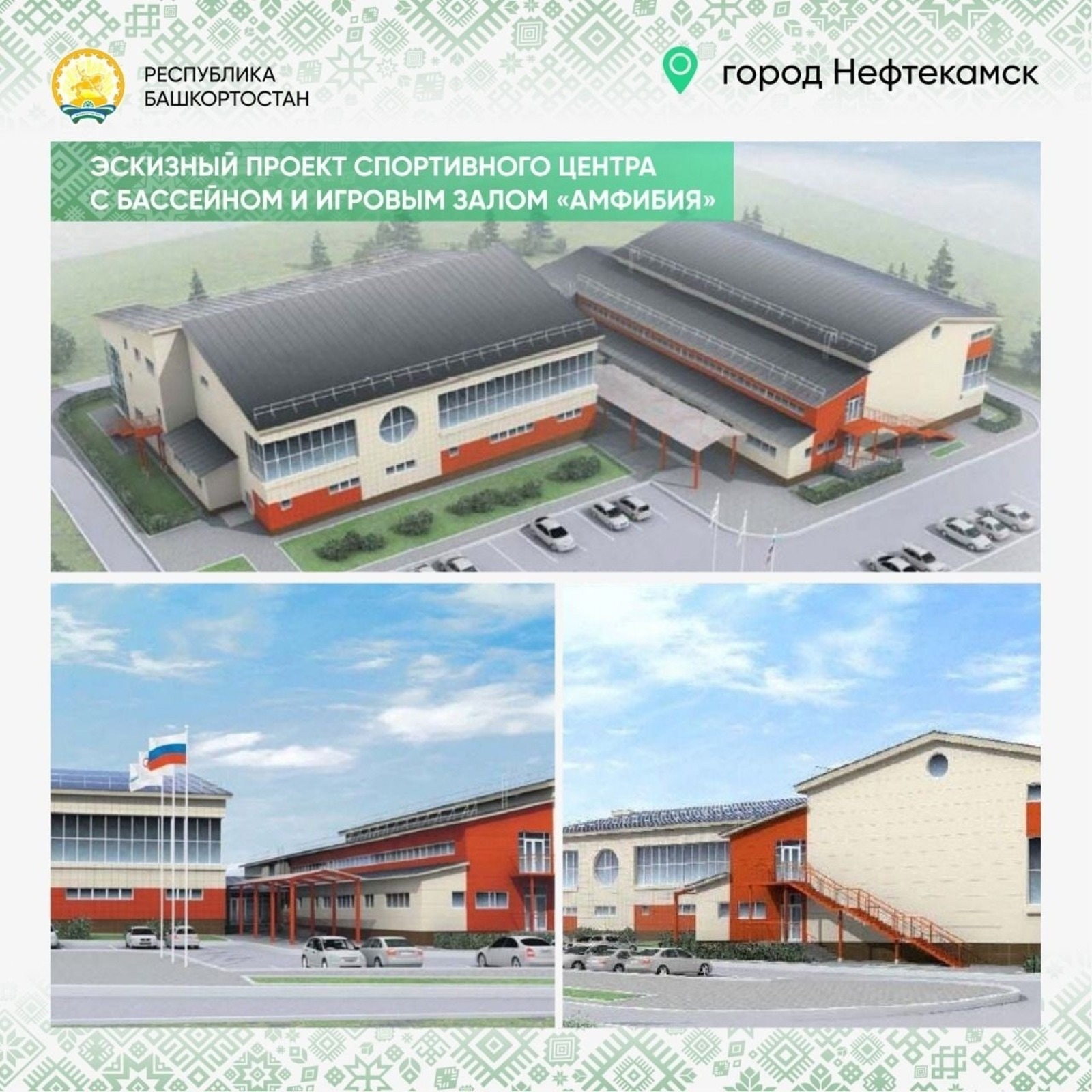 748 млн рублей потратит Башкирия на новые спортивные объекты