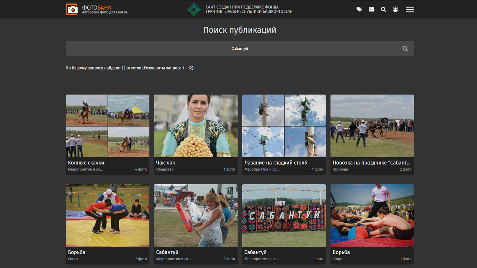 В Башкирии создали специальный фотобанк для СМИ