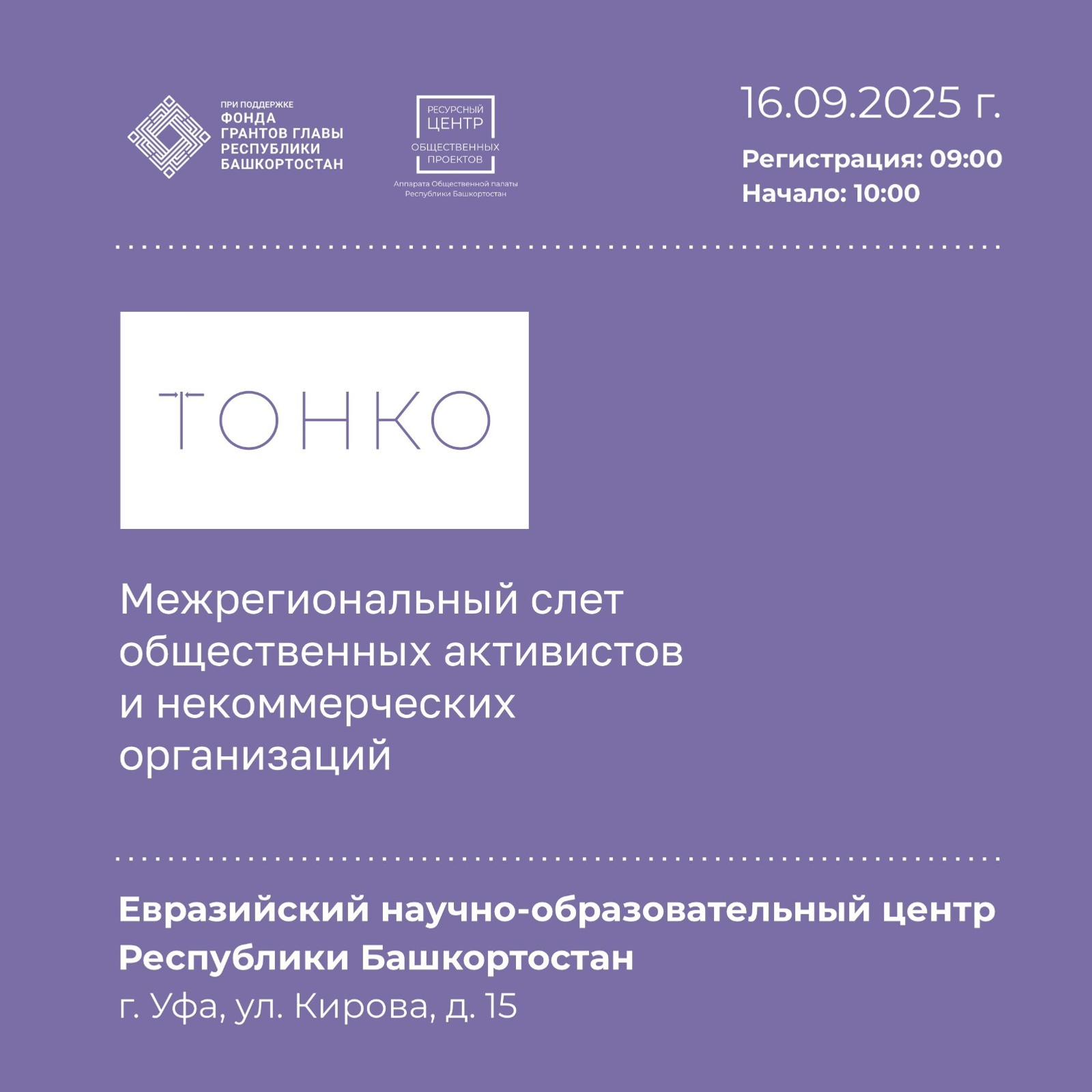 В Уфе пройдет межрегиональный слет общественных активистов и НКО