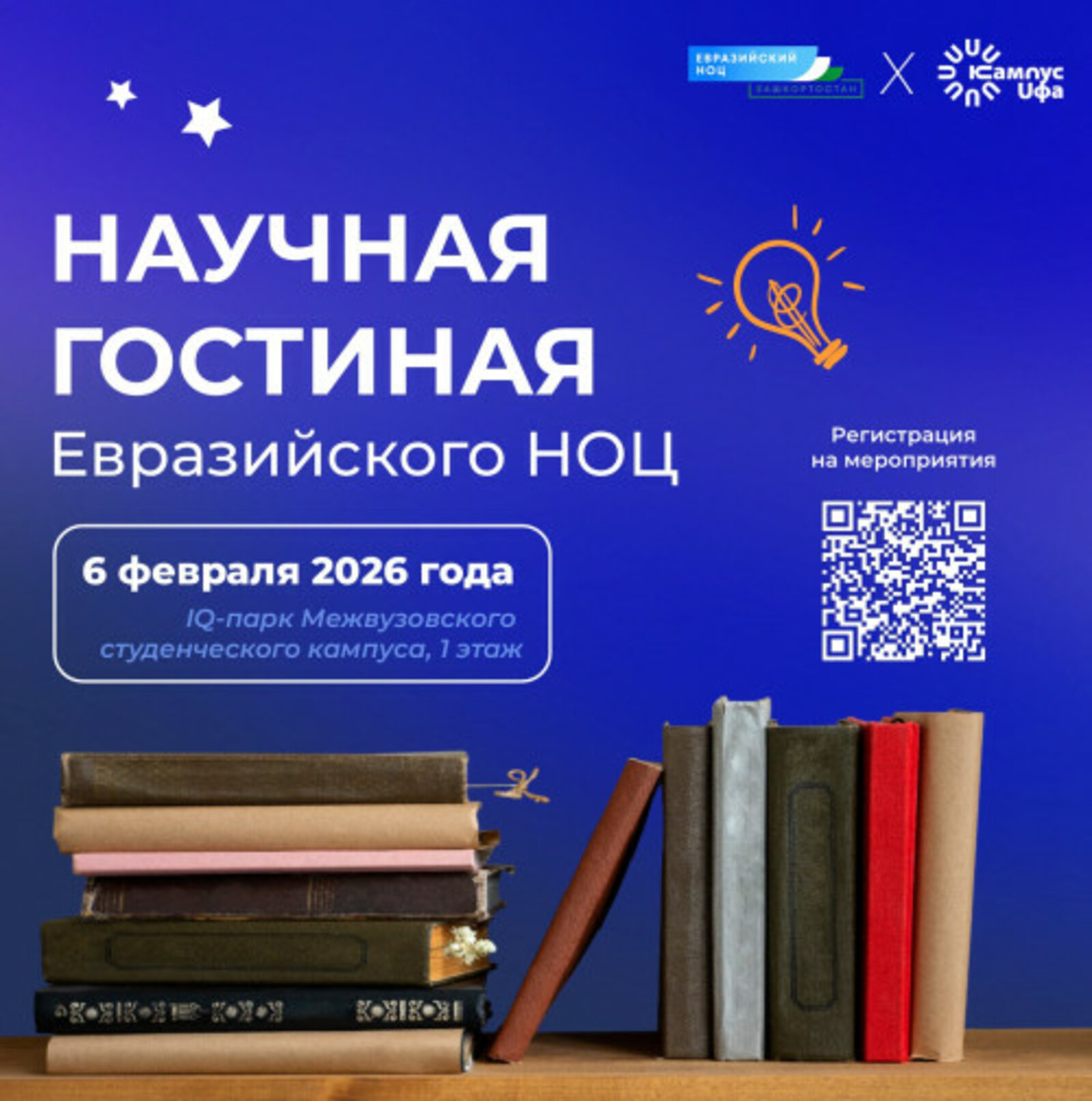 В кампусе Уфы состоится день открытых дверей