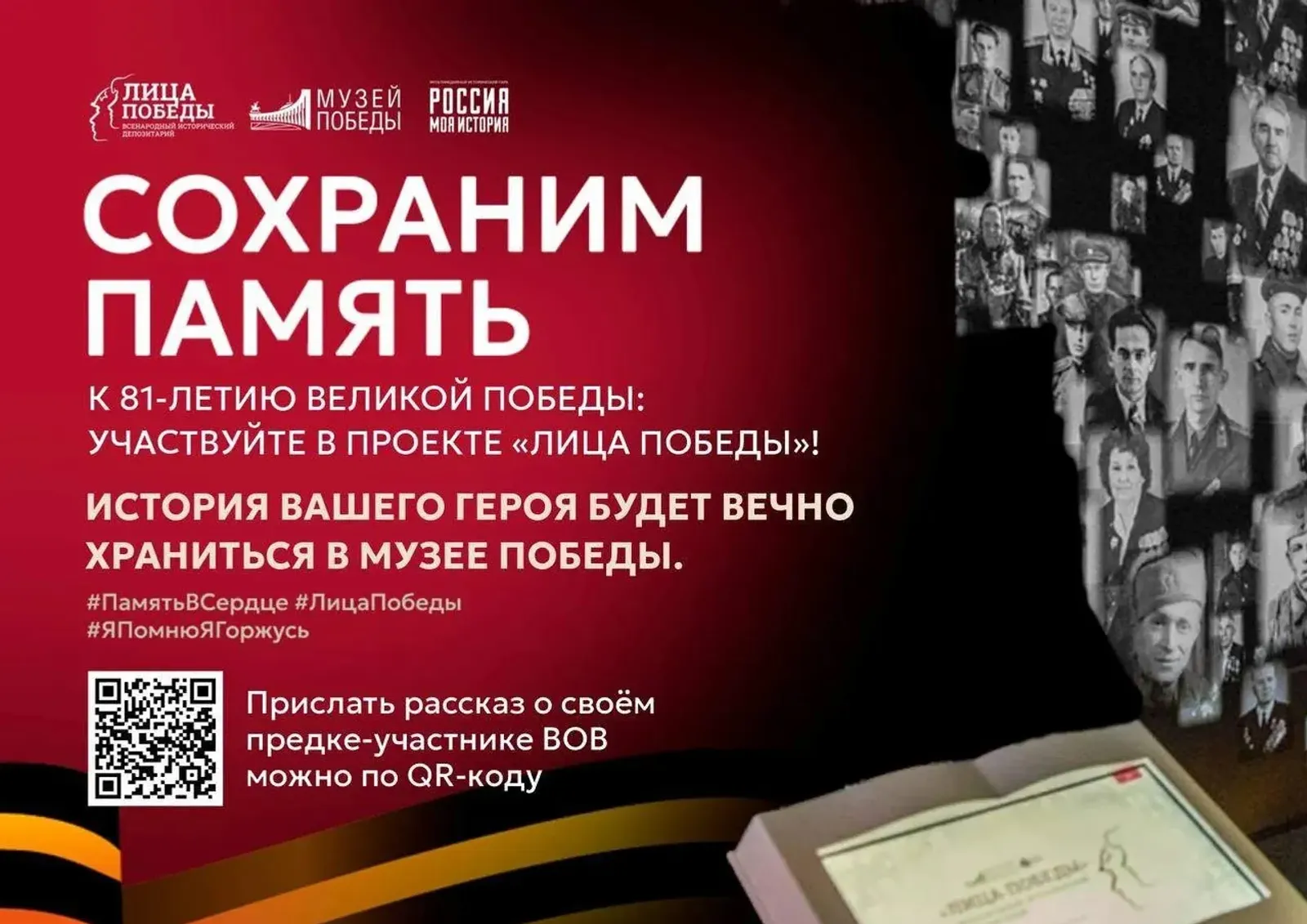 Жители Башкирии могут присоединиться к проекту «Лица Победы»