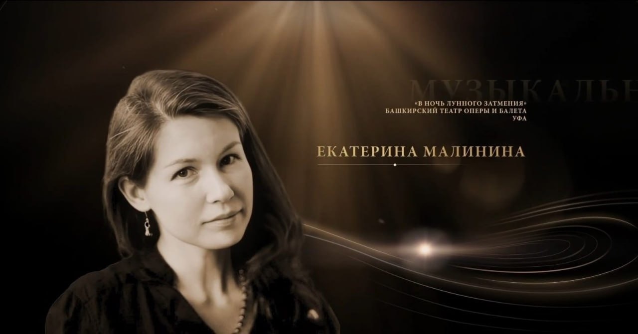 Артисты из Башкирии стали обладателями премии «Золотая маска»