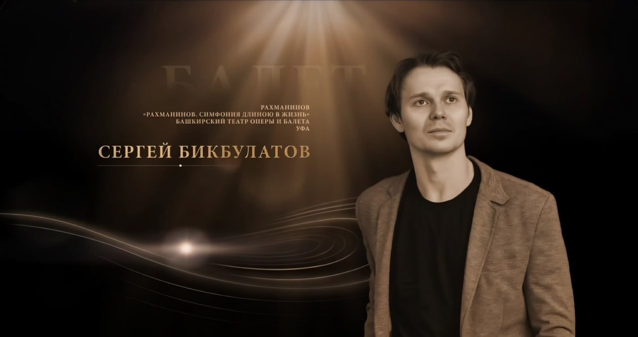 Артисты из Башкирии стали обладателями премии «Золотая маска»