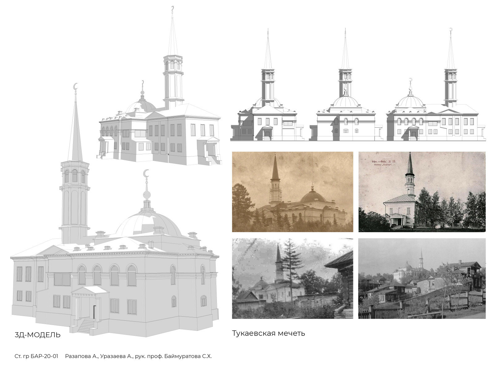 Межвузовский кампус  проводит работу по сохранению архитектурной истории Уфы
