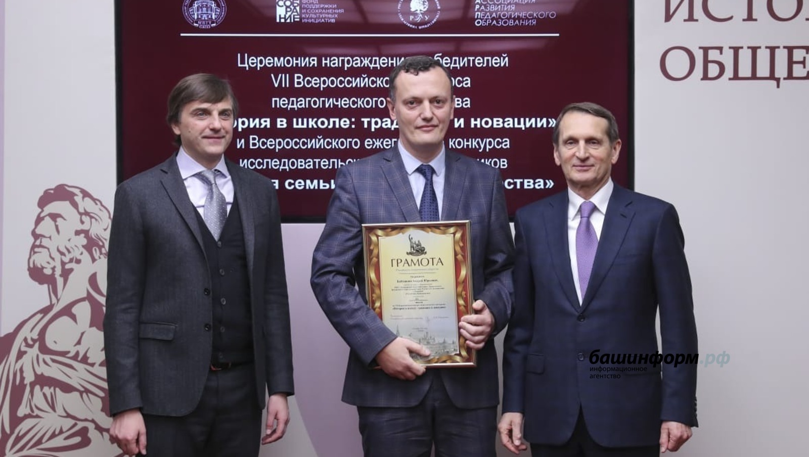 Учитель из Башкирии стал победителем конкурса профмастерства