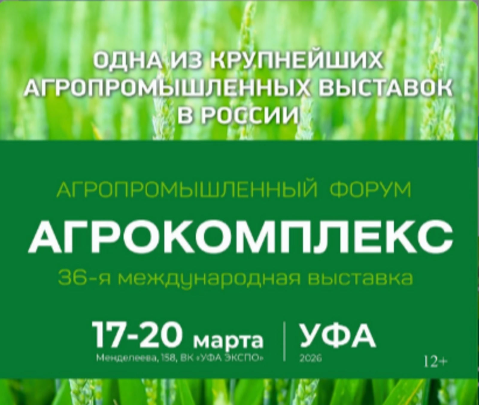 17 марта в Уфе откроется крупнейшая аграрная выставка в России