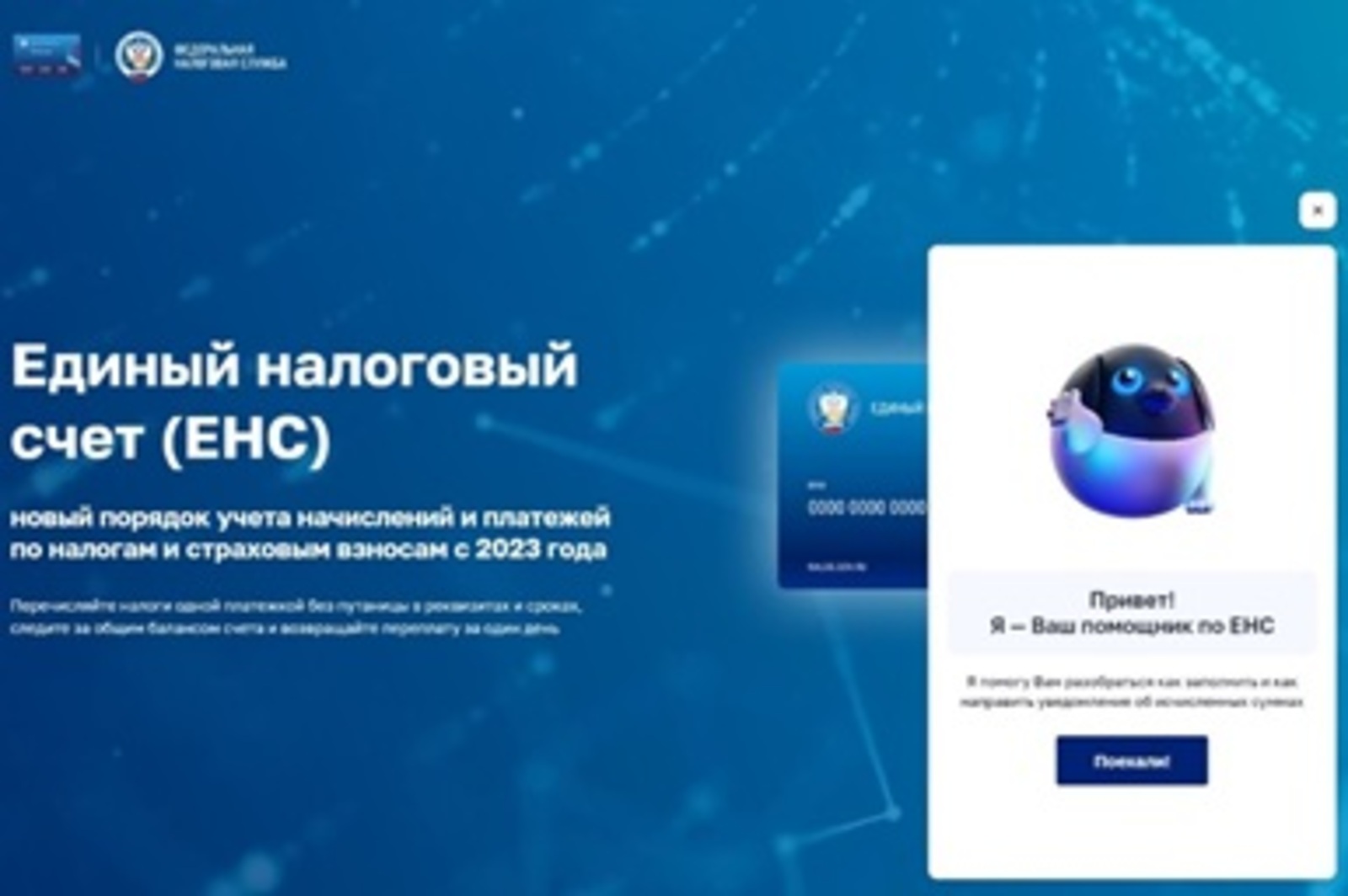 Формировать и направлять уведомления легко с виртуальным помощником сайта ФНС России