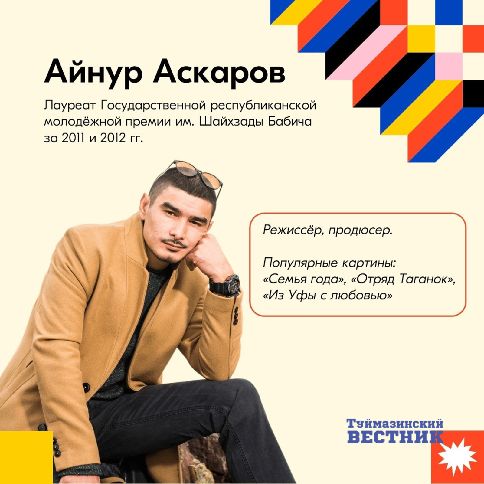 В Башкортостане присуждают государственные республиканские молодежные премии имени Шайхзады Бабича