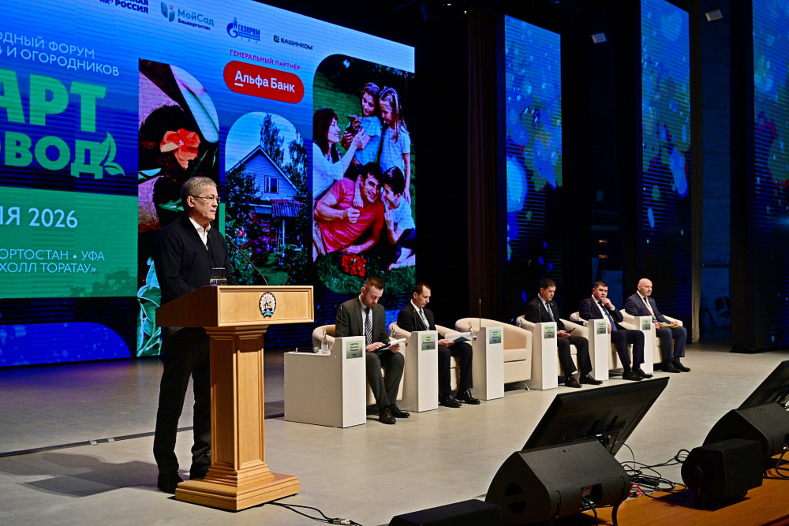 В Уфе стартовал Международный форум «СМАРТ-садовод»